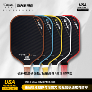 匹克球拍板碳纤维T700全套3Kpickleball成人儿童专业匹克球拍板拍