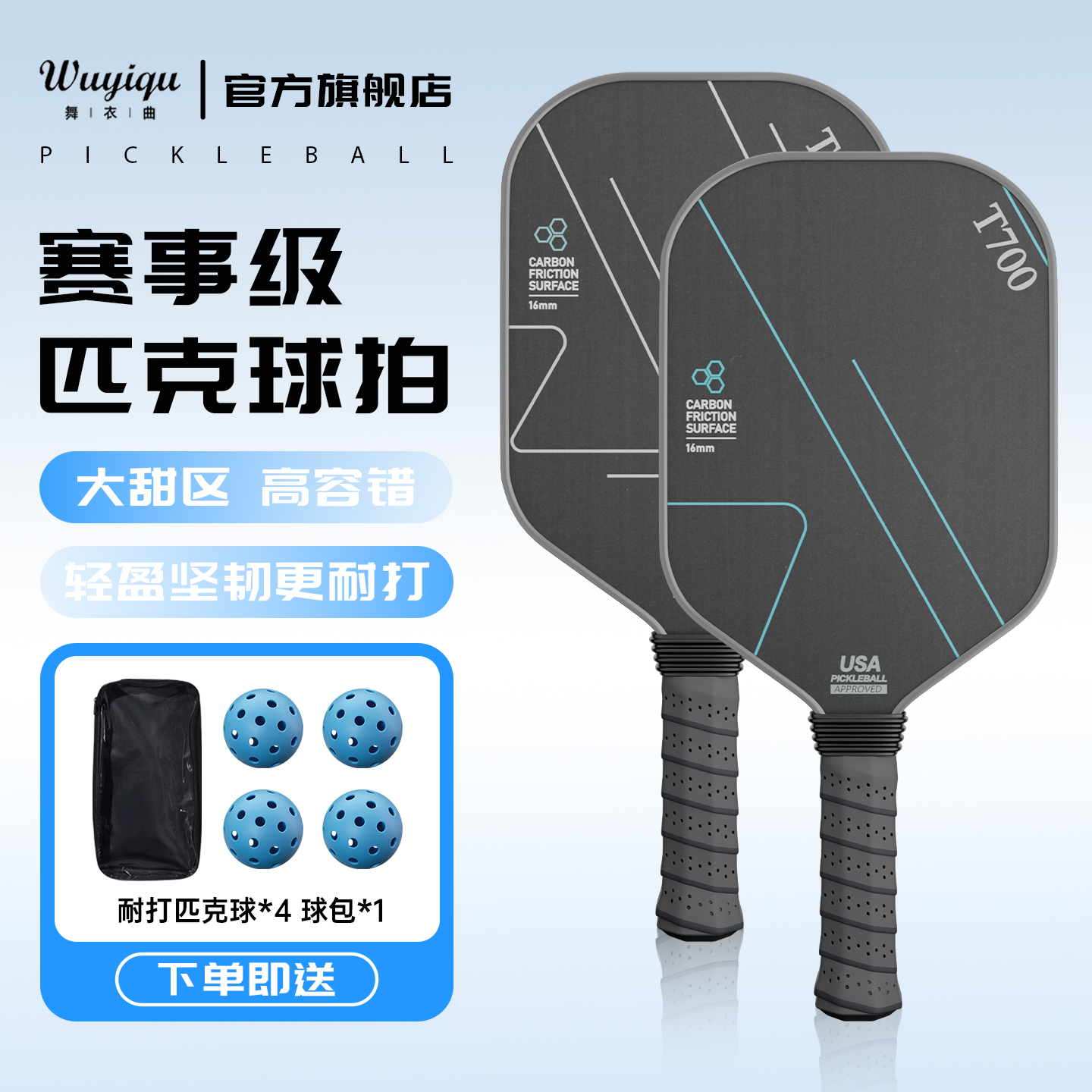 USAPA认证碳纤维T700匹克球拍