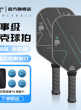 匹克球拍板碳纤维T700pickleball专业官方旗舰店全套3K匹克球板拍