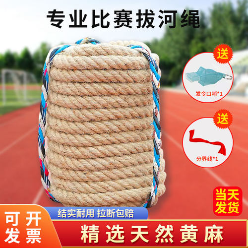 天然黄麻材质专业比赛拔河绳