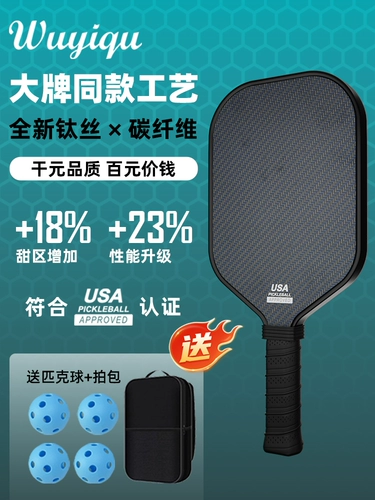 Высококачественная профессиональная ракетка для пиклбола из титановой проволоки, углеродное волокно T700, полный набор ракеток для пиклбола в крикете