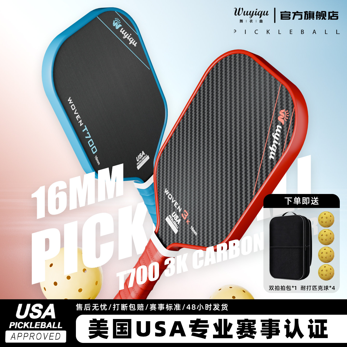 匹克球拍T700/3K碳纤维专业赛事级球拍匹克球全套pickleball拍板