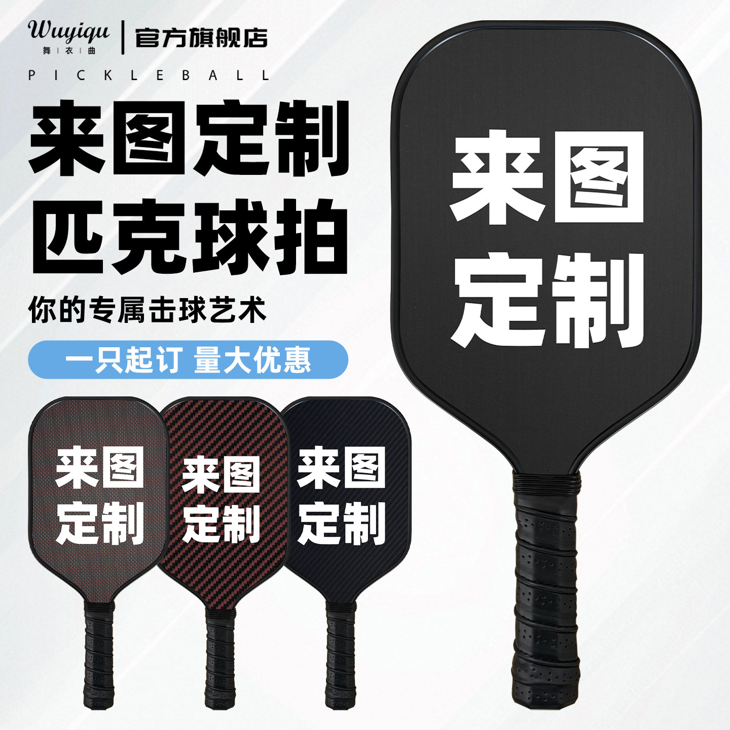 定制匹克球拍板碳纤维玻纤凯夫拉钛丝pickleball订制logo订做图案,运动/瑜伽/健身/球迷用品,匹克球拍,淘宝优惠券,粉丝福利购,淘宝优惠卷