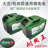 电动扳手锂电池大艺牧田款 大容量电池角磨机电锤冲击钻通用河豚鱼