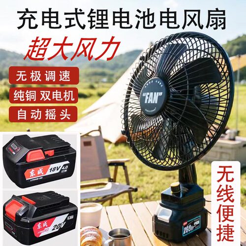 适用东成20V18V锂电池电风扇11寸摇头无极调速大风力户外露营风扇