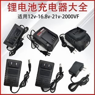锂电池充电器12V-16.8V-21V-98VF手电钻电扳手通用智能变灯充电器