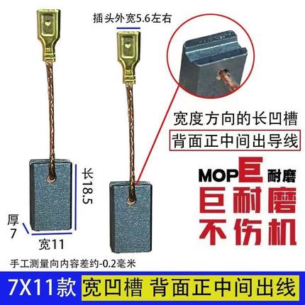 电链锯碳刷飞机钻搅灰机电动工具电刷7x11各种型号装机配件耐磨款