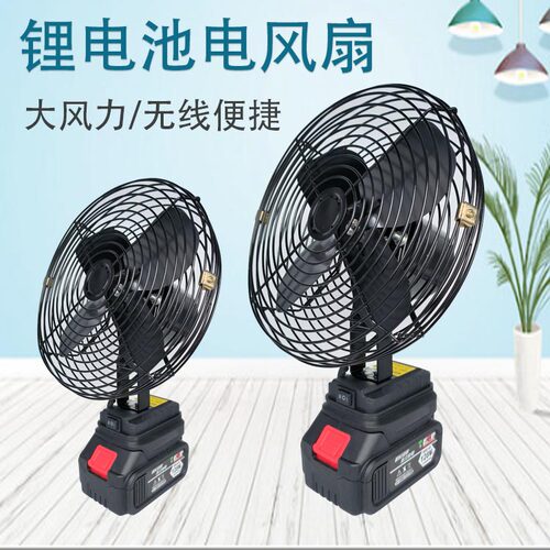 无线锂电池电风扇8寸11寸户外露营野钓摆摊便捷充电式大风力风扇