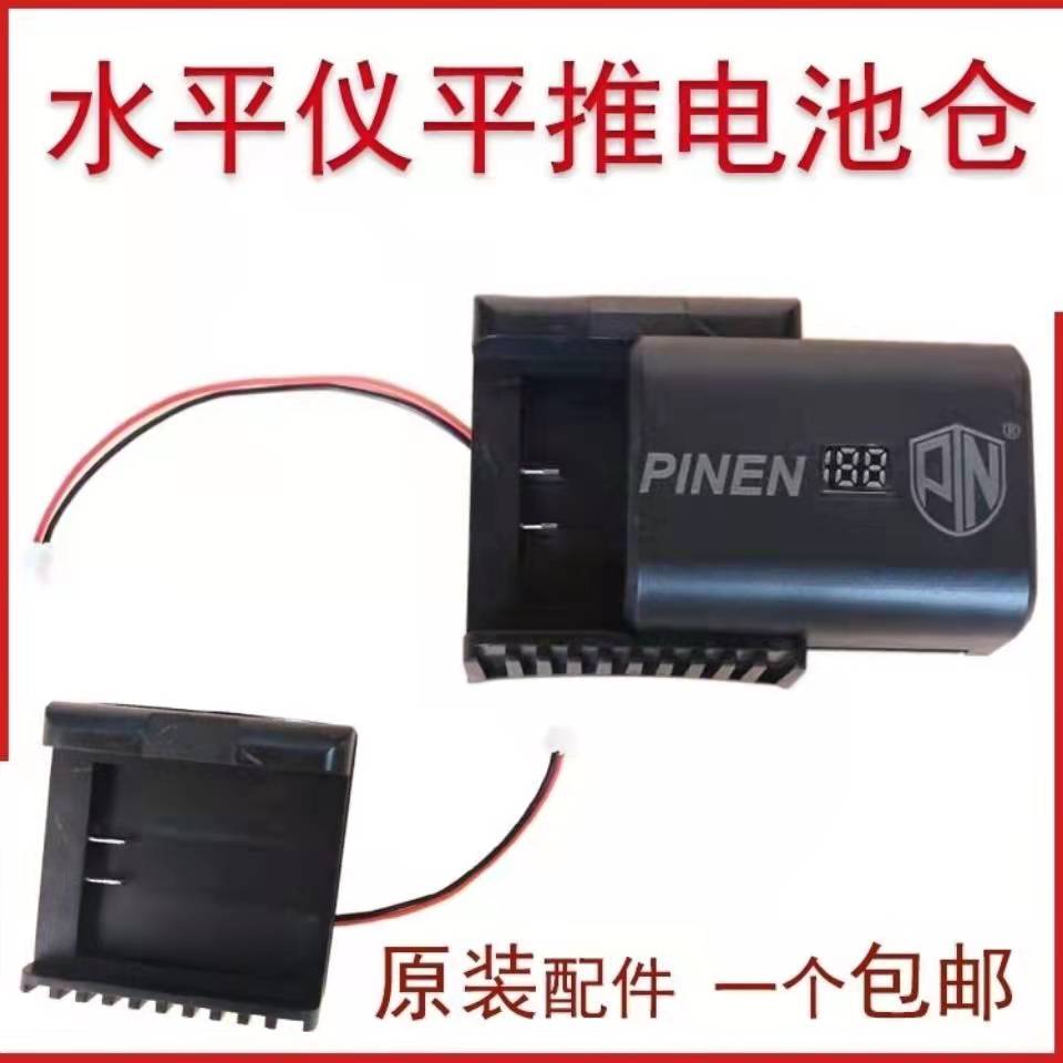 激光水平仪改装电池盒红外线平推款大容量锂电池通用型电池仓配件