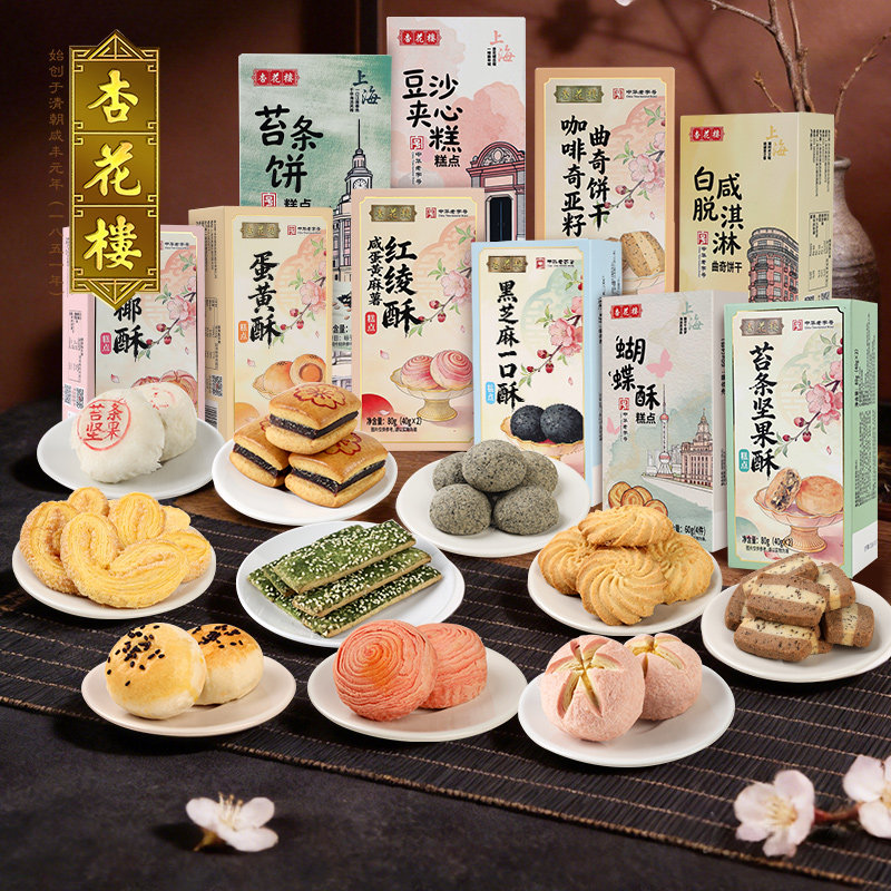 杏花楼白脱咸淇淋曲奇饼干上海老字号酥松奶香休闲零食 100g*4