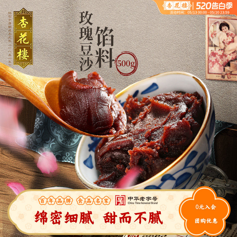 杏花楼中华老字号玫瑰红豆沙汤圆馅料包子月饼点心烘焙半成品