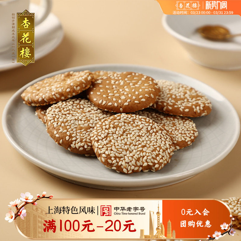 杏花楼金钱饼糕点休闲零食小吃饼干下午茶茶点【满100减20】