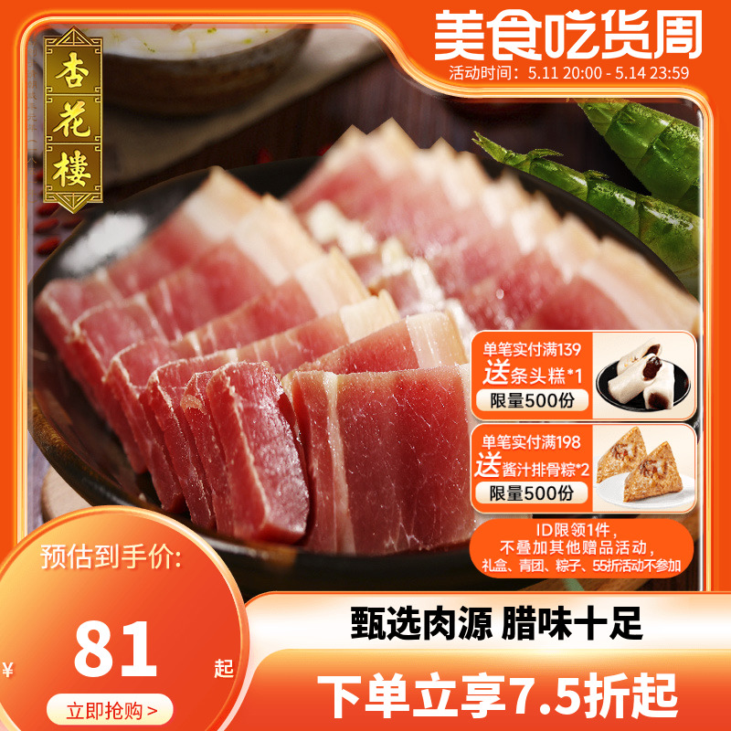 杏花楼盐水咸肉500g中华老字号