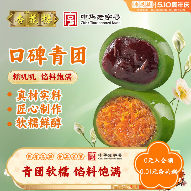 杏花楼咸蛋黄肉松青团盒装上海特产零食清明豆沙糯米团子麻薯糕点