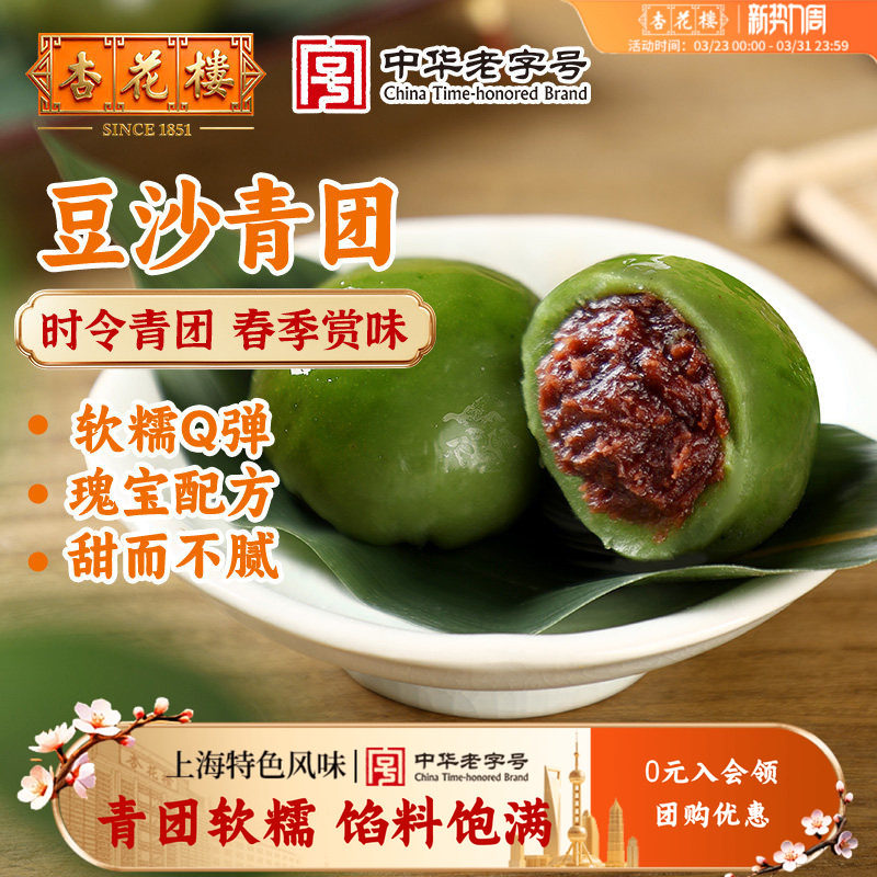 杏花楼中华老字号青团上海糕点清明果豆沙青团袋装糯米团子