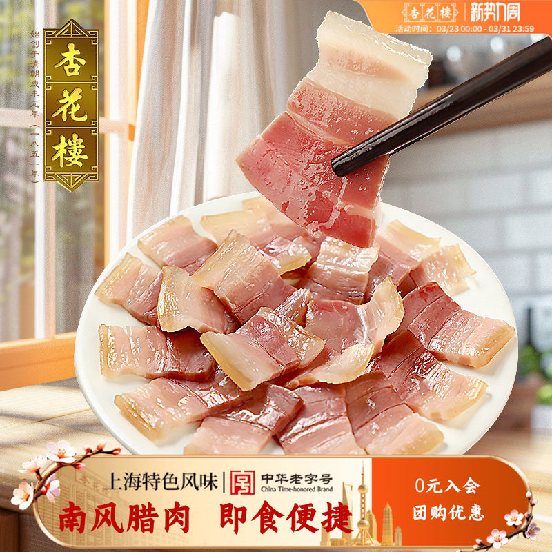 杏花楼老上海南风肉腊肉卤味熟食传统腌制腊味即食220g
