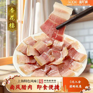 杏花楼老上海南风肉腊肉卤味熟食传统腌制腊味即食220g