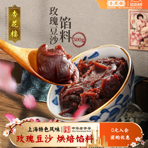 杏花楼烘焙玫瑰豆沙馅料糕点点心