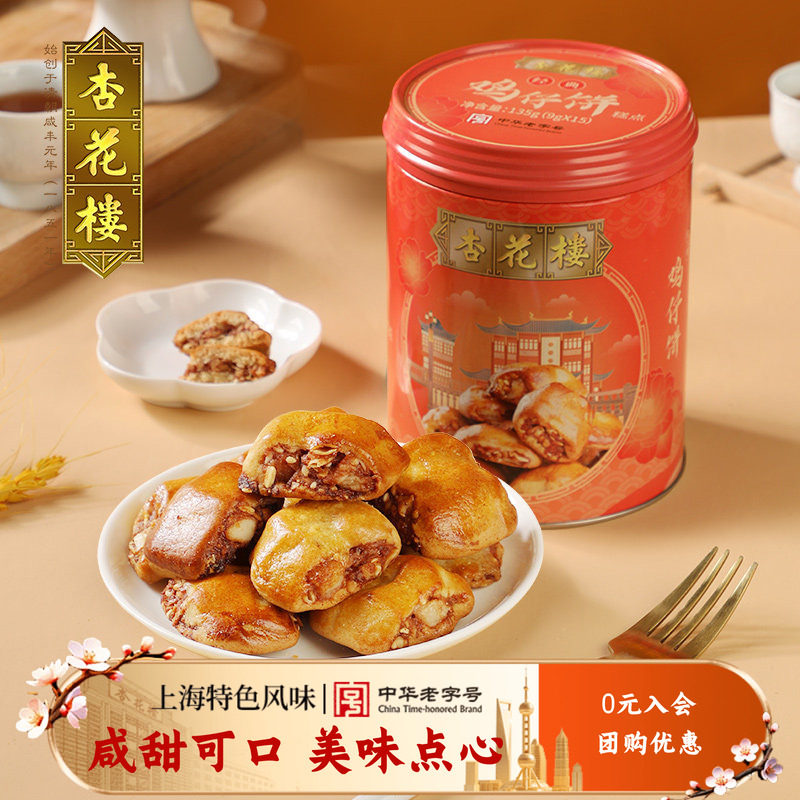 杏花楼中华老字号罐装鸡仔饼糕点传统点心零食上海135g*2