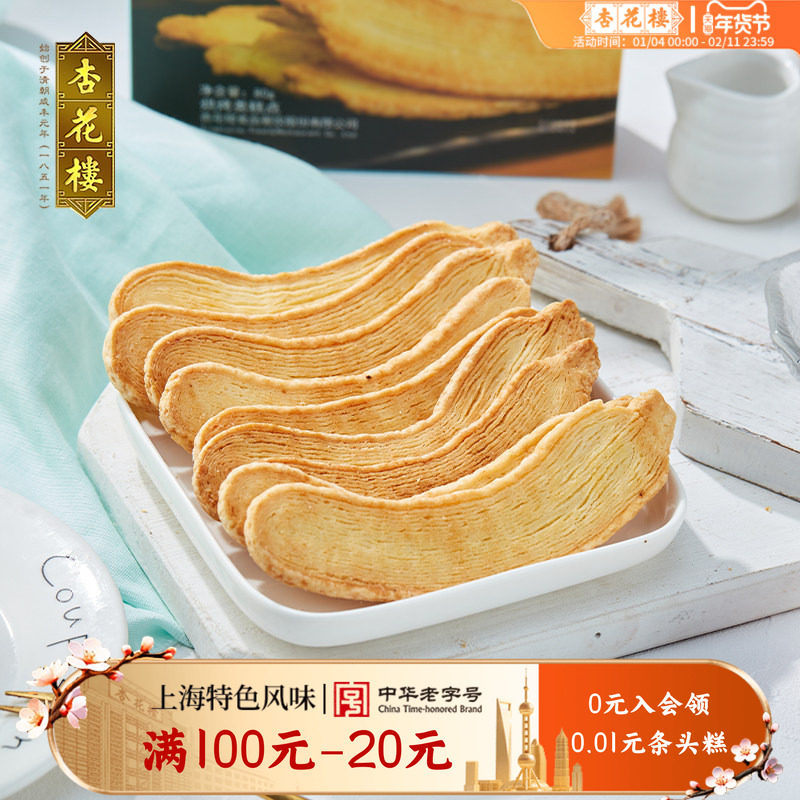 杏花楼千层脆糕点甜心酥零食小吃下午茶饼干伴手礼【满100减20】