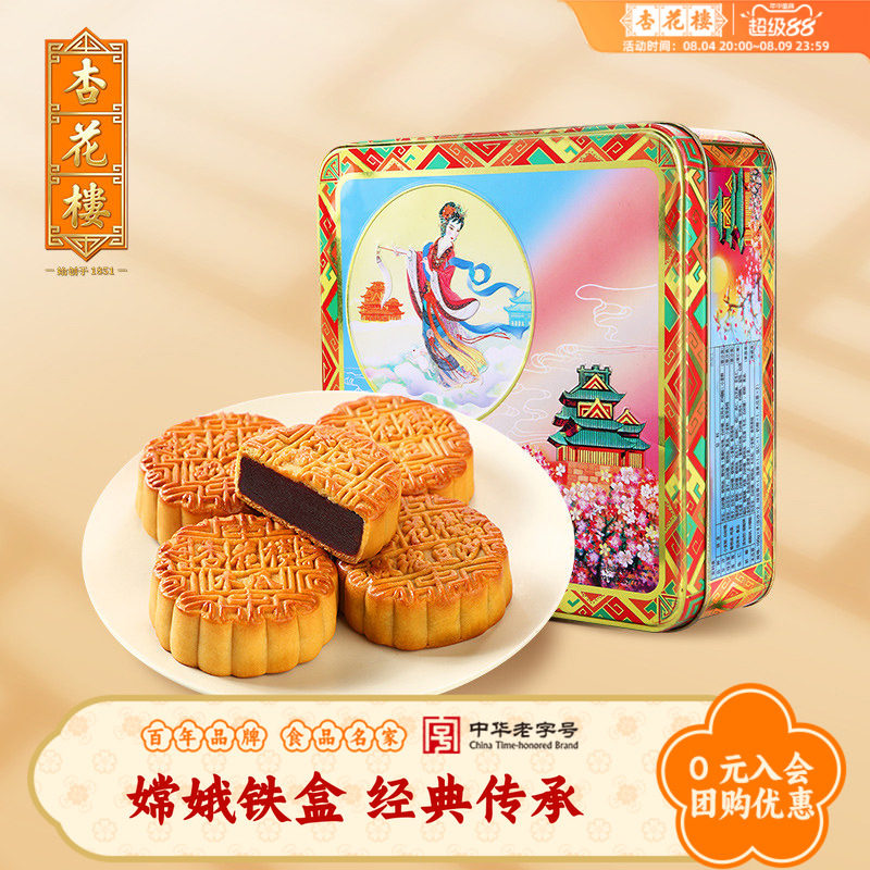 杏花楼中秋节广式月饼礼盒装多口味送长辈节日礼赠伴手礼800g