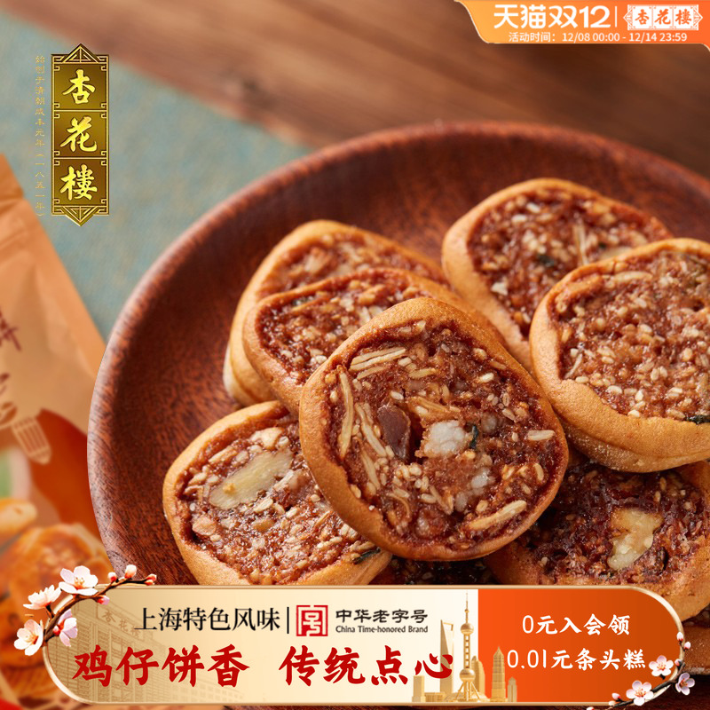 杏花楼老字号鸡仔饼250g传统点心