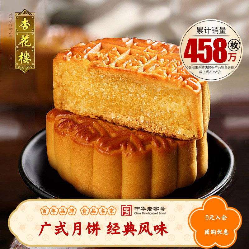 杏花楼广式奶油椰蓉月饼下午茶点心上海糕点中秋月饼团购礼100g*6