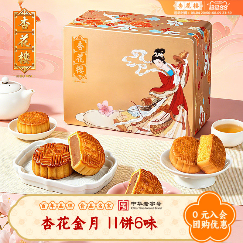 杏花楼杏花金月广式月饼礼盒装中秋月饼多口味豆沙绿豆蓉送礼品