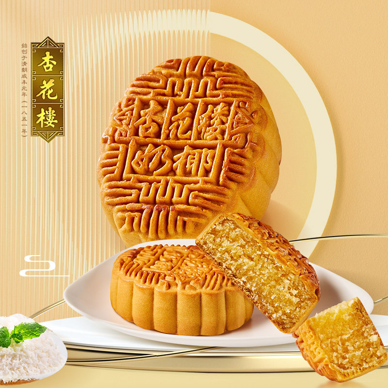 杏花楼广式奶油椰蓉月饼下午茶点心上海糕点中秋月饼团购礼100g*1