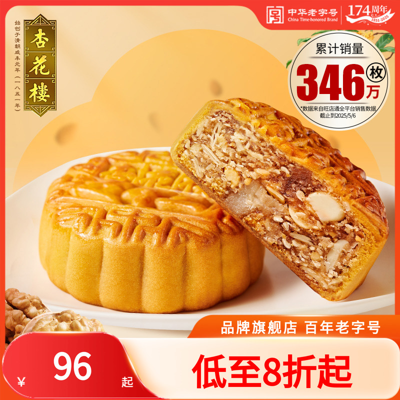 杏花楼清香五仁广式月饼零食小吃下午茶糕点上海伴手礼100g*10
