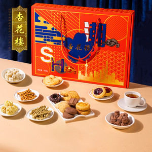 杏花楼上海情伴手礼礼盒饼干曲奇传统点心大礼包团购圣诞礼物610g
