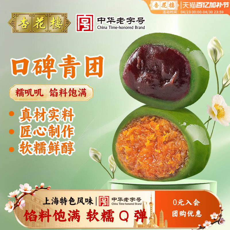 杏花楼上海百年老字号咸蛋黄肉松豆沙青团礼盒装糯米团子麻薯糕点