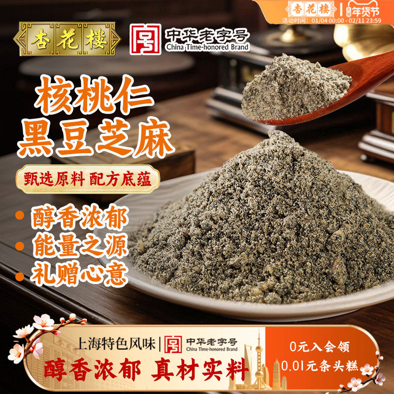 杏花核桃仁黑豆芝麻粉代餐粉送长辈即食冲饮营养早餐,零食/坚果/特产,核桃仁,淘宝优惠券,粉丝福利购,淘宝优惠卷