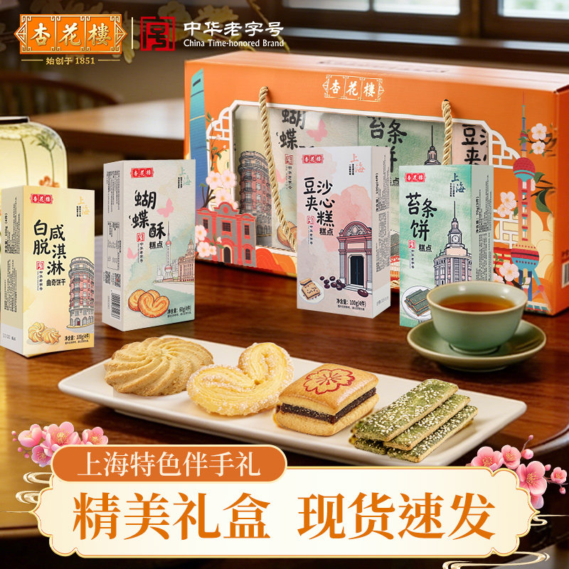杏花楼中华老字号礼韵上海礼盒中式糕点伴手礼白咸淋蝴蝶酥330g