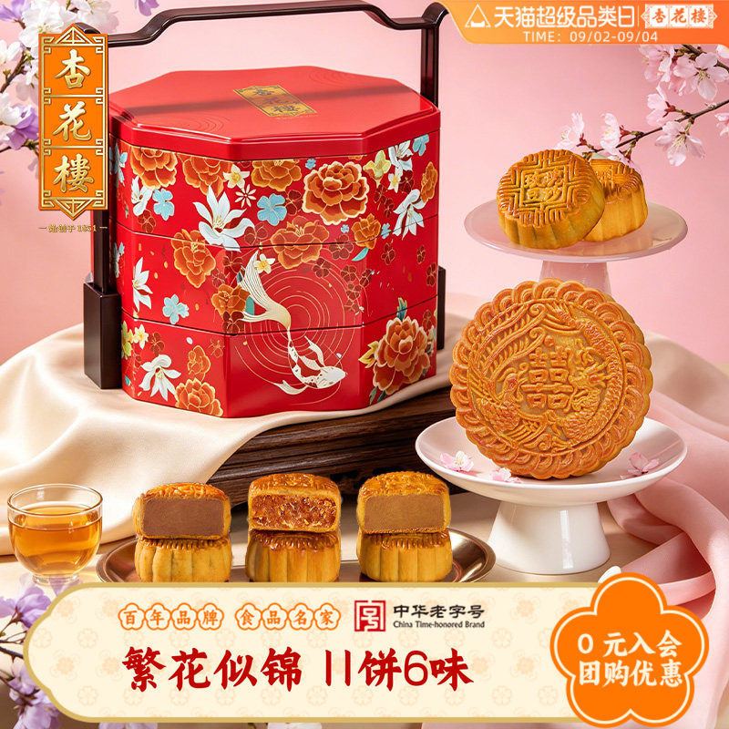 杏花楼繁花似锦中秋节月饼礼盒多口味豆沙奶油椰蓉送礼品送长辈 礼味实拍商品图