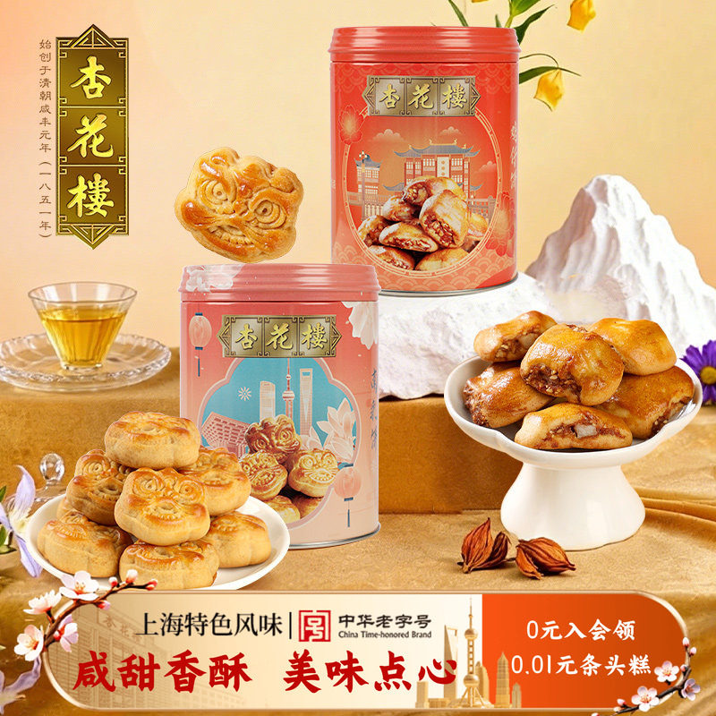 杏花楼中华老字号罐装鸡仔饼南乳饼糕点传统点心零食上海
