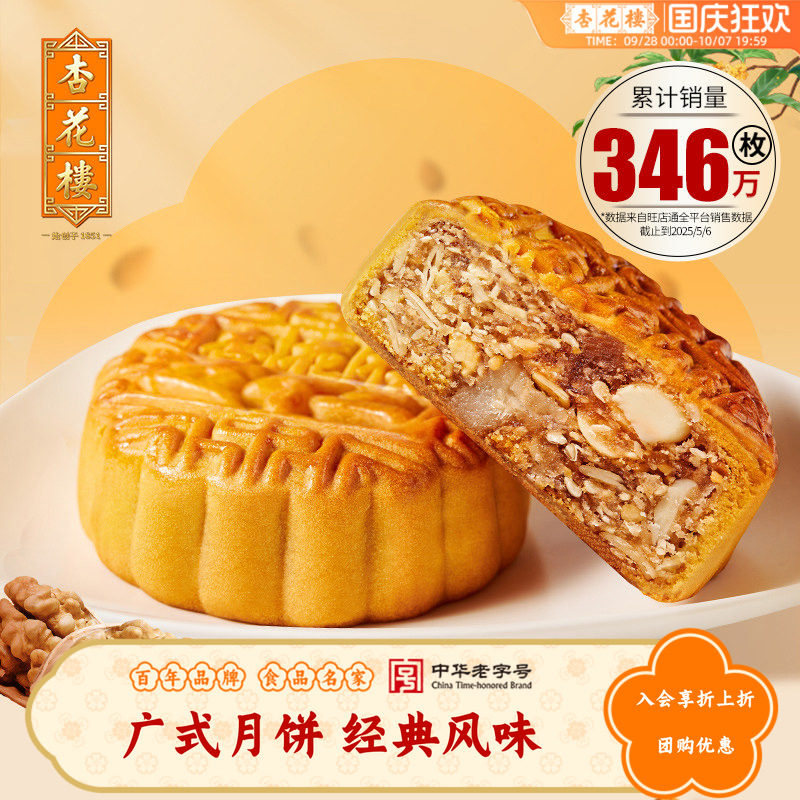 杏花楼清香五仁广式月饼零食小吃下午茶糕点上海伴手礼100g*10