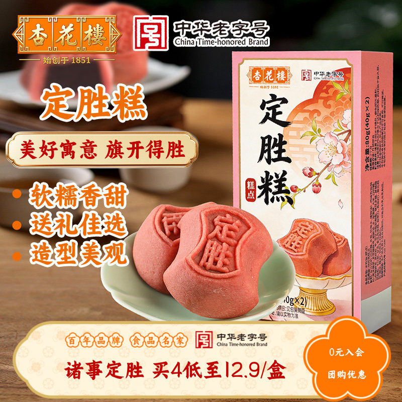 杏花楼中华老字号定胜糕上海特产金榜题名高考中考步步糕传统糕点