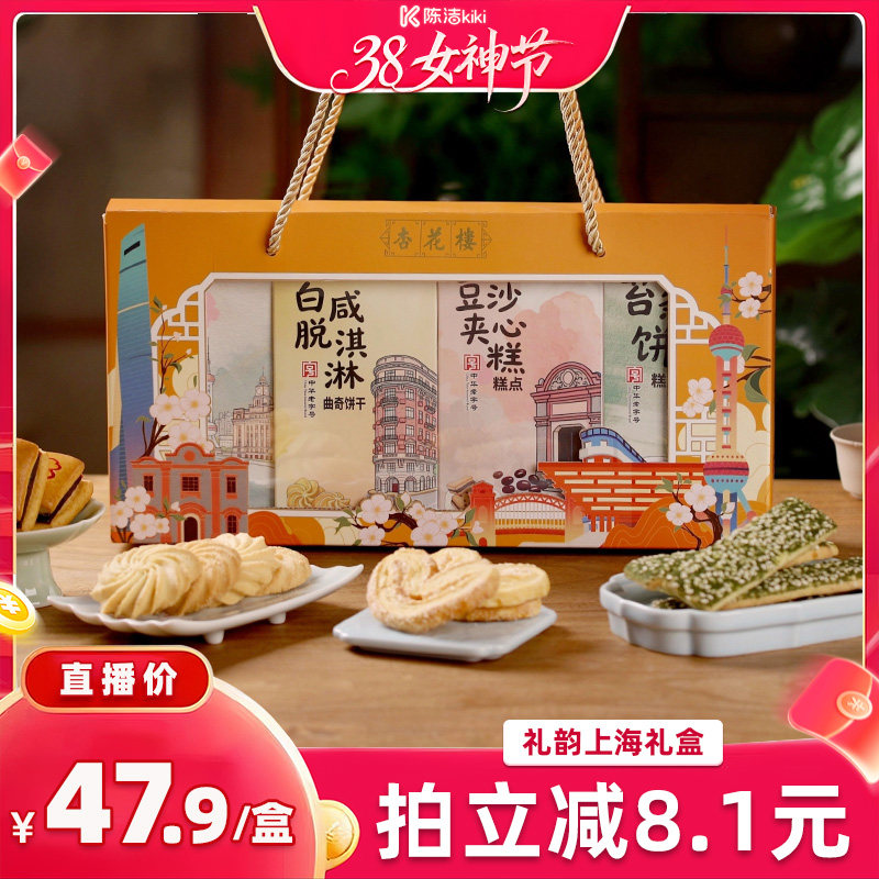 【k姐推荐】杏花楼礼韵上海零食特产礼盒蝴蝶酥中式糕点330g
