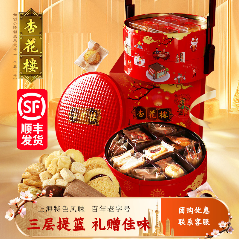 杏花楼万家灯火糕点礼盒1210g