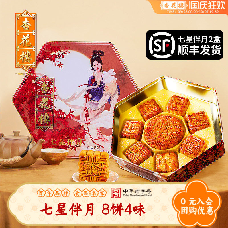 杏花楼七星伴月中秋月饼送礼图片