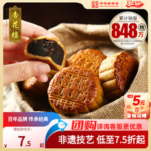 杏花楼广式多味玫瑰豆沙五仁蛋黄肉松上海散装中秋月饼团购100g*1