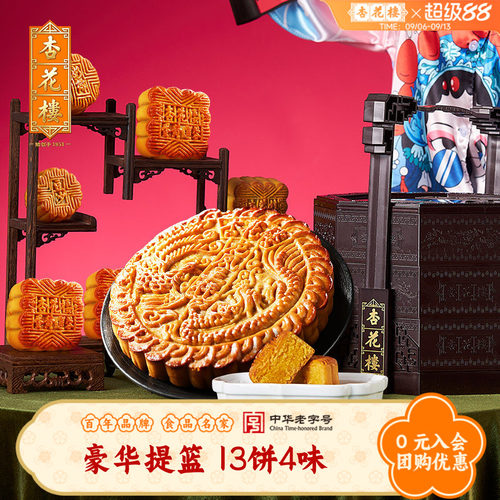 杏花楼豪华提篮广式月饼礼盒蛋黄莲蓉上海中秋月饼礼盒团购1880g