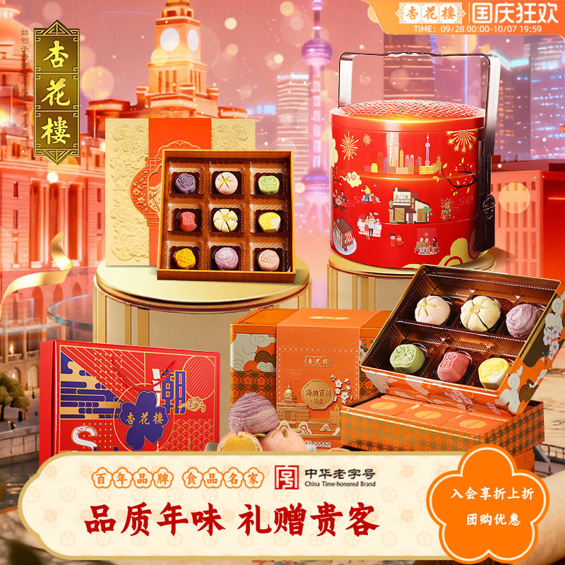 杏花楼中华老字号万家灯火传统糕点礼盒上海特产伴手礼零食1210g