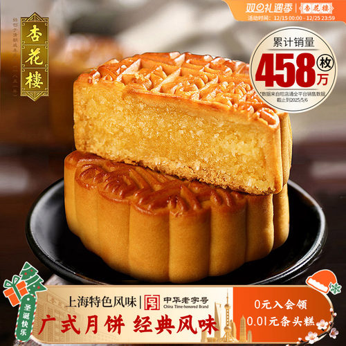 杏花楼广式奶油椰蓉月饼下午茶点心上海糕点中秋月饼团购礼100g*6