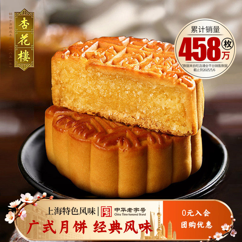 杏花楼广式奶油椰蓉月饼下午茶点心上海糕点中秋月饼团购礼100g*6