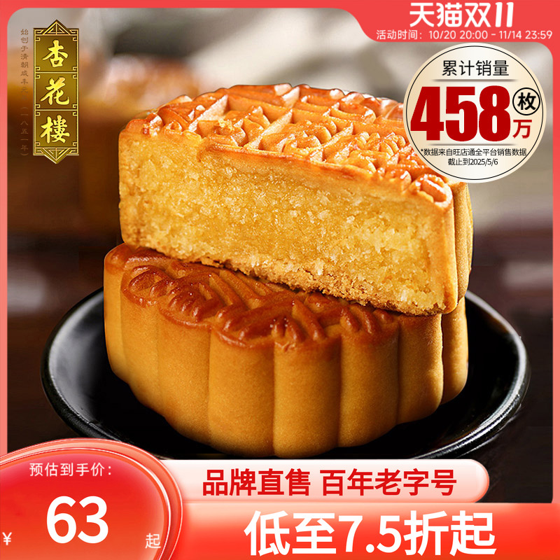 杏花楼散装广式月饼奶油椰蓉休闲零食小吃下午茶点上海糕点100g*8