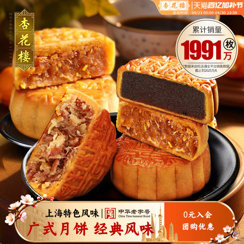 杏花楼散装广式月饼多味可选豆沙椰蓉上海中秋月饼团购100g*10