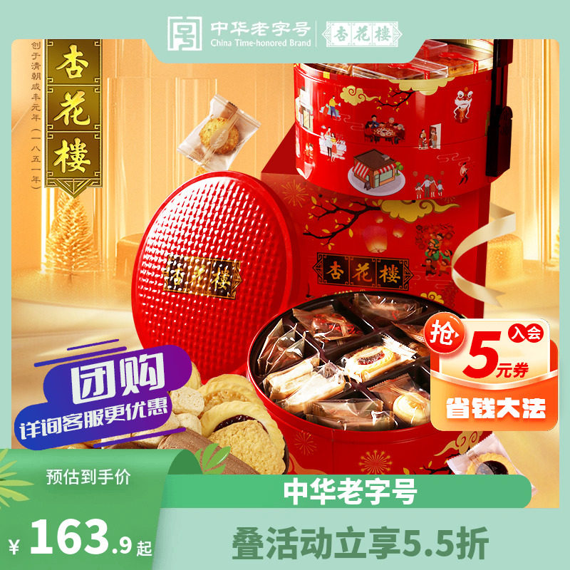 杏花楼万家灯火糕点礼盒上海特产老字号年货礼盒送长辈团购1210g