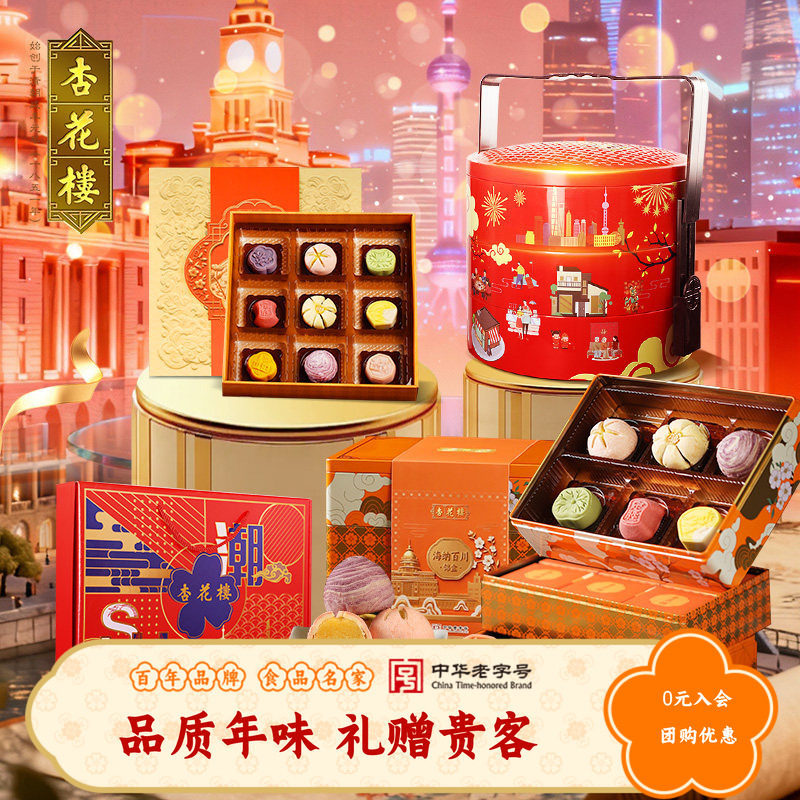 杏花楼中华老字号万家灯火传统糕点礼盒上海特产伴手礼零食1210g